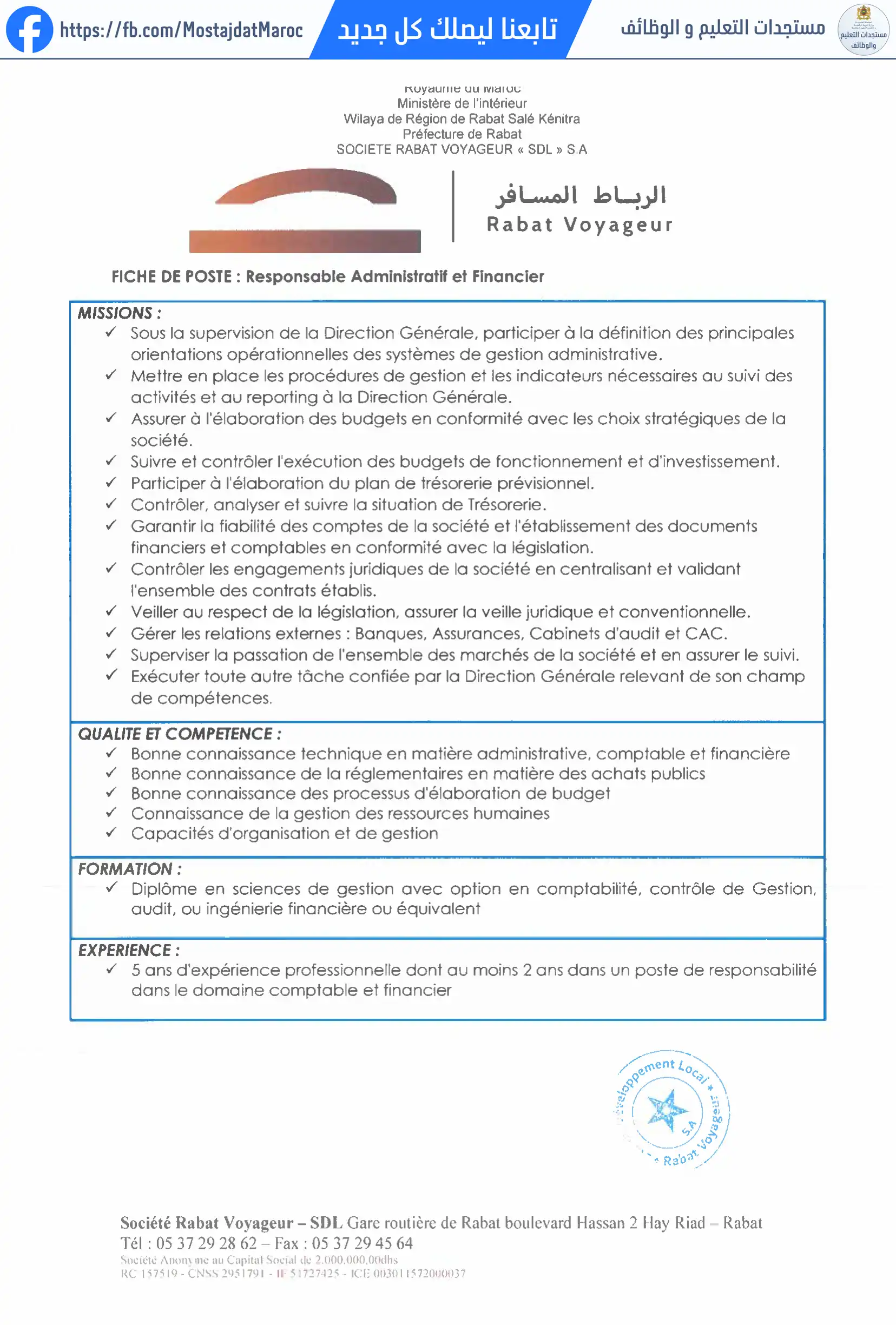 مباراة لتوظيف مسؤول اداري ومالي - 2